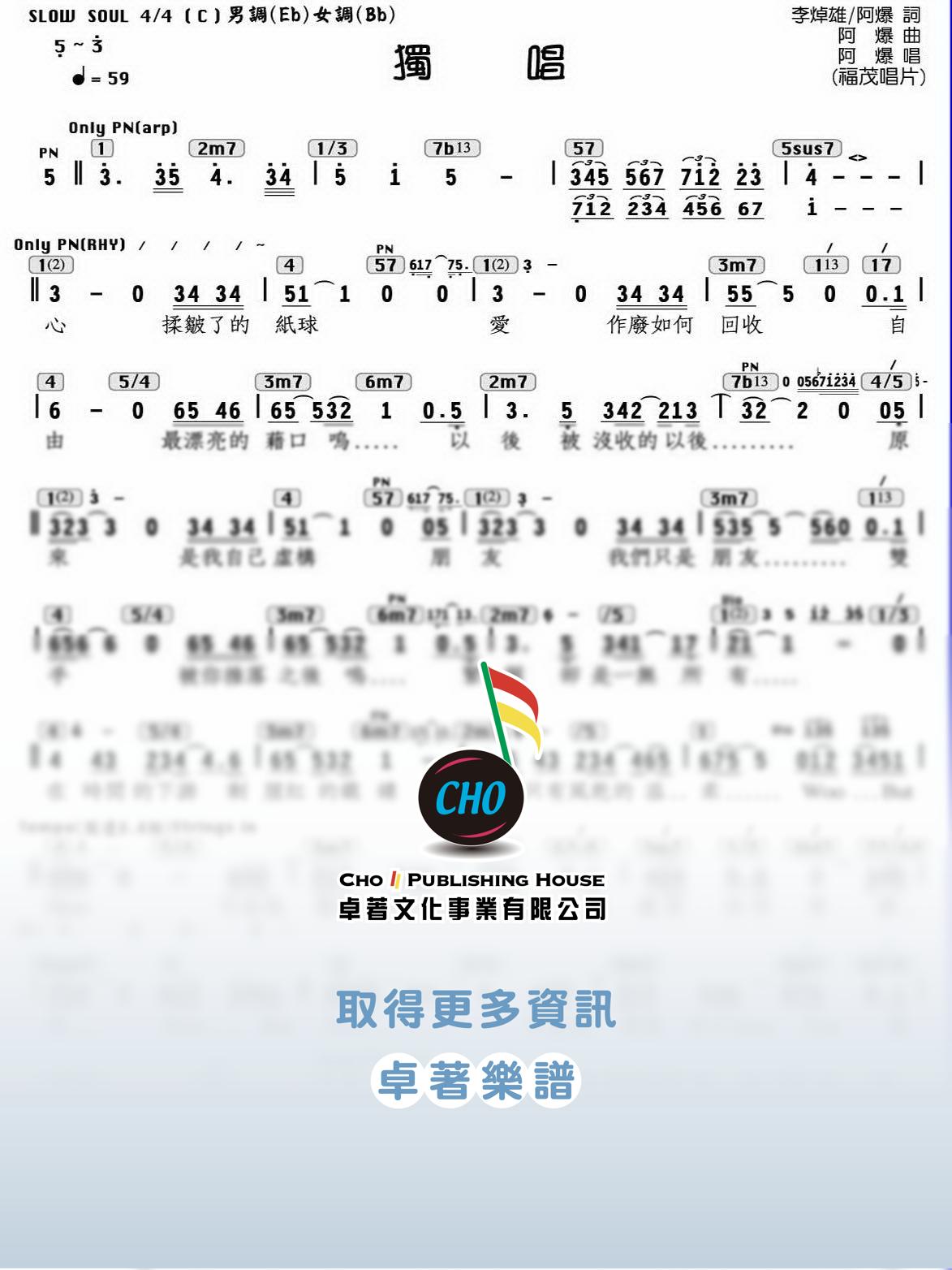 獨唱